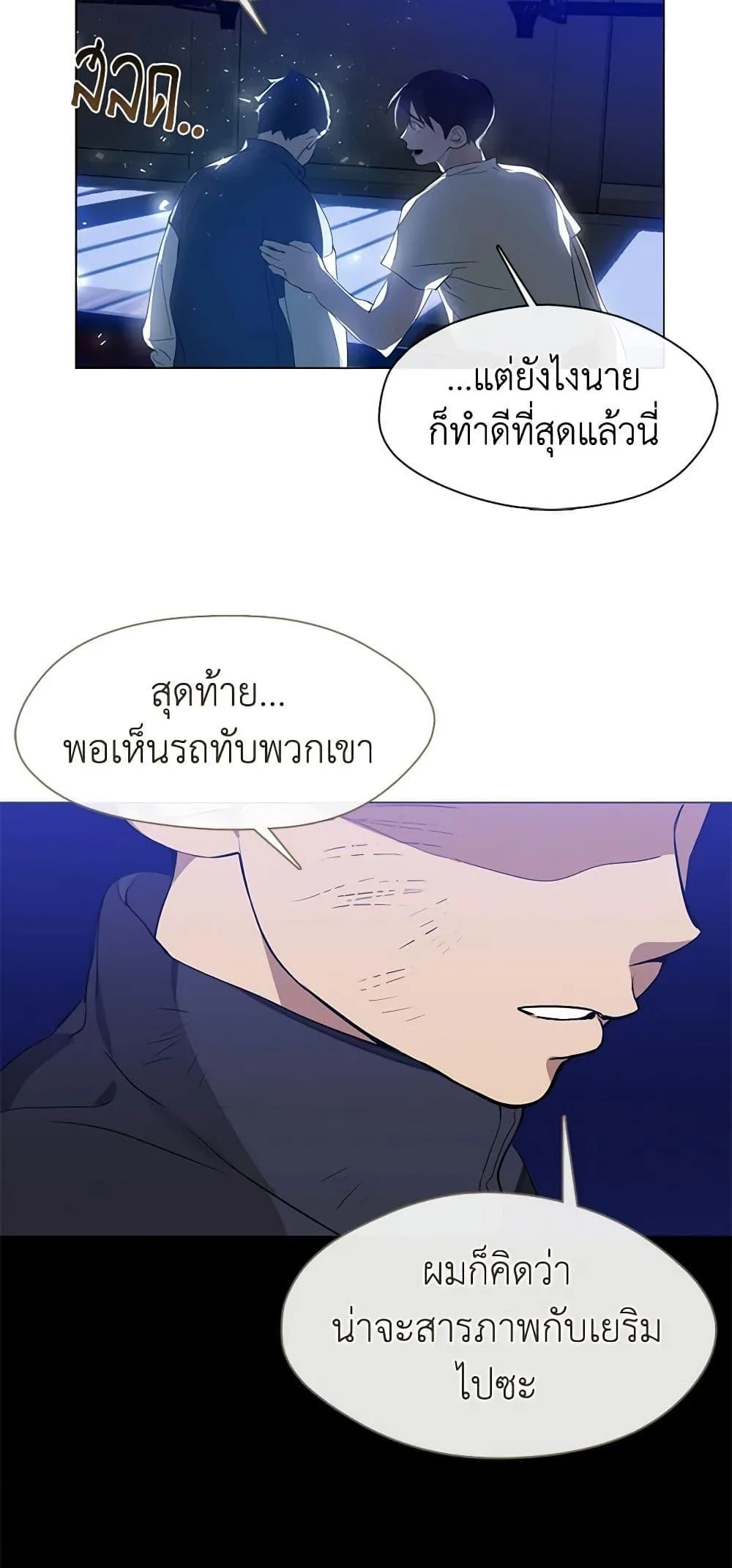 Afterlife Diner ร้านอาหารหลังความตาย ตอนที่ 24 หน้า 17