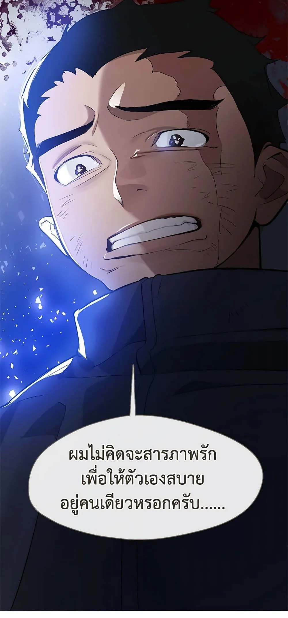 Afterlife Diner ร้านอาหารหลังความตาย ตอนที่ 24 หน้า 20