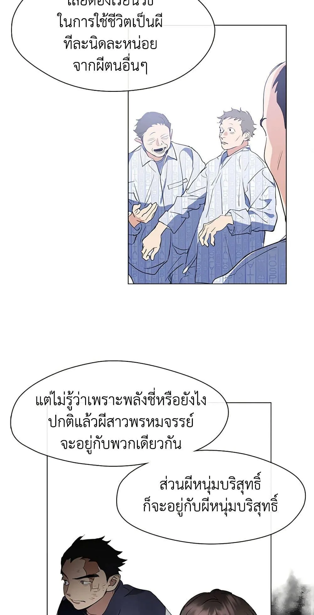 Afterlife Diner ร้านอาหารหลังความตาย ตอนที่ 25 หน้า 27
