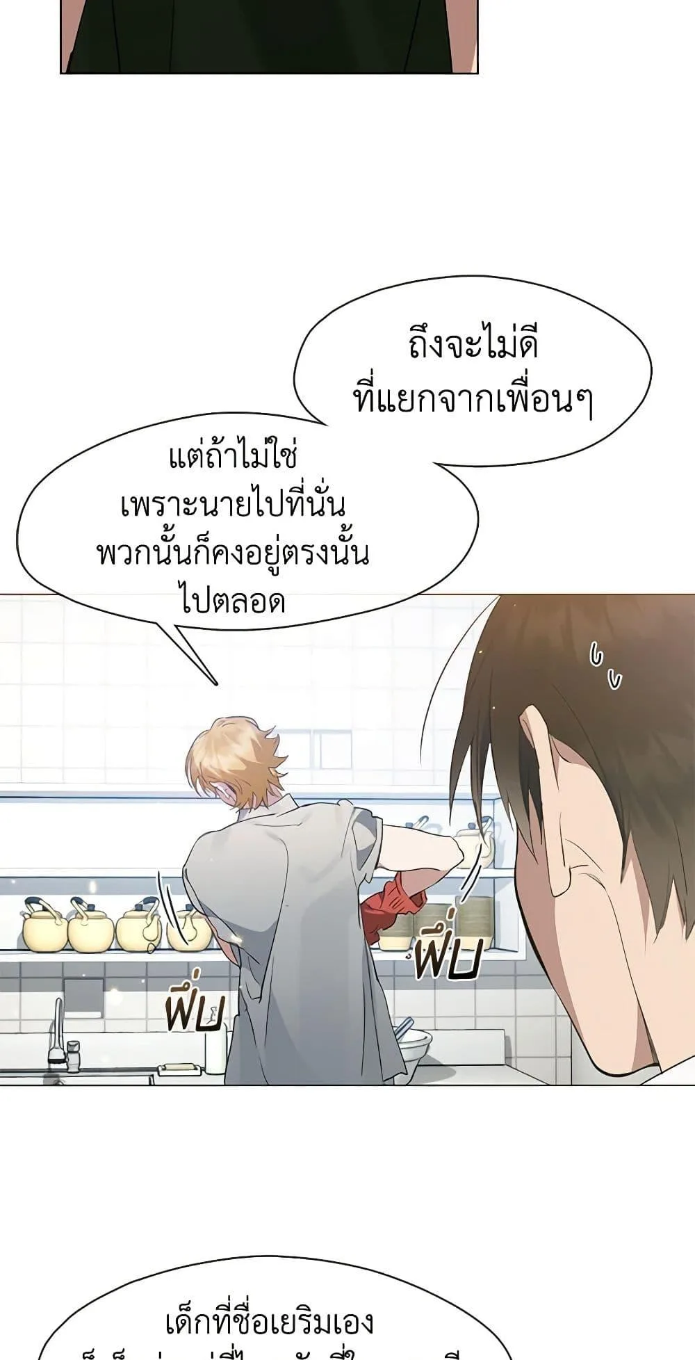 Afterlife Diner ร้านอาหารหลังความตาย ตอนที่ 25 หน้า 31