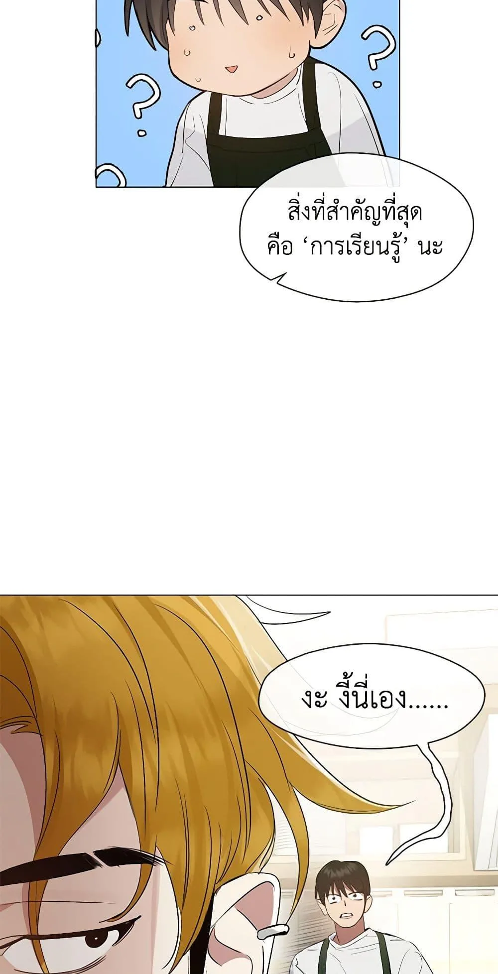 Afterlife Diner ร้านอาหารหลังความตาย ตอนที่ 25 หน้า 33