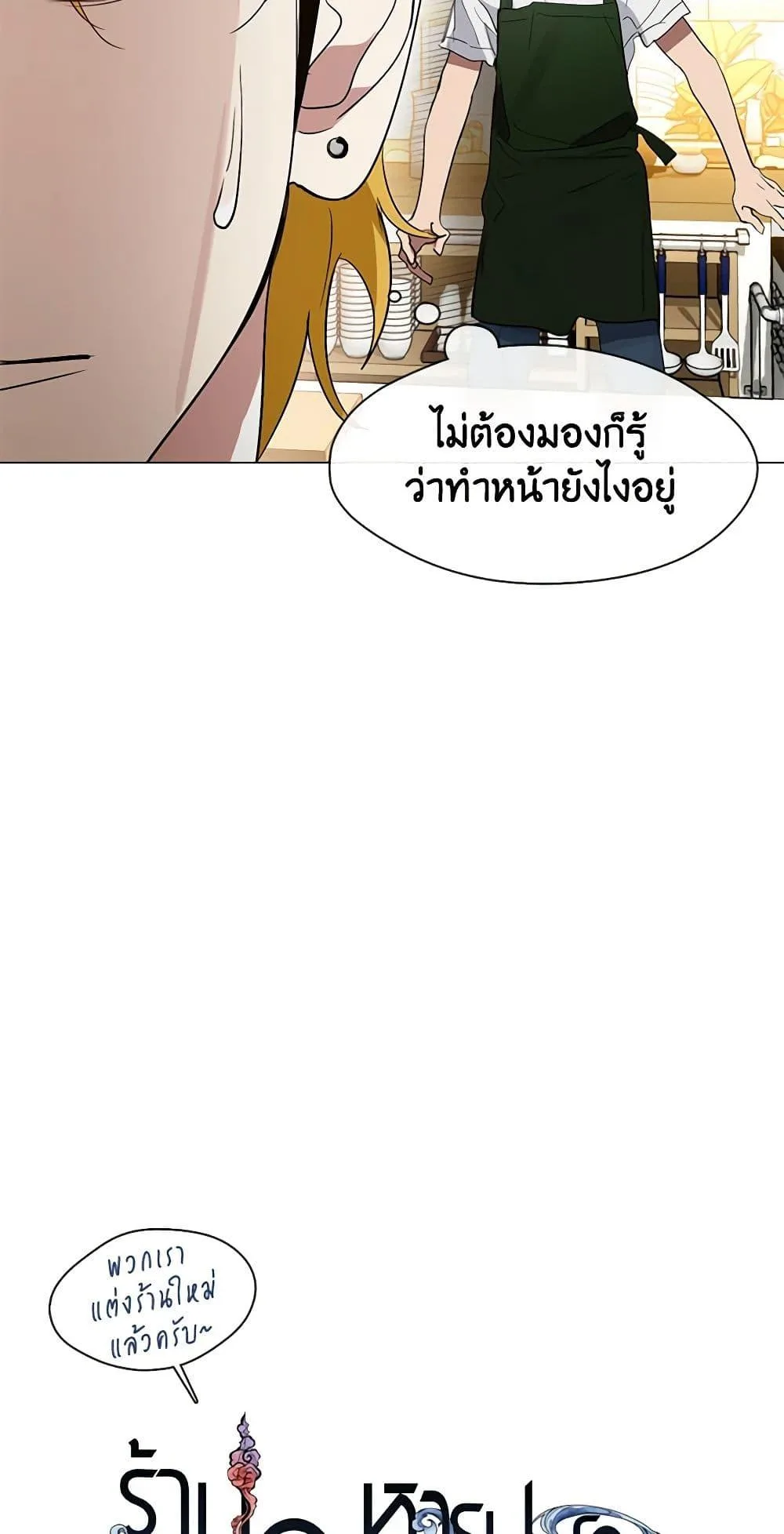 Afterlife Diner ร้านอาหารหลังความตาย ตอนที่ 25 หน้า 34