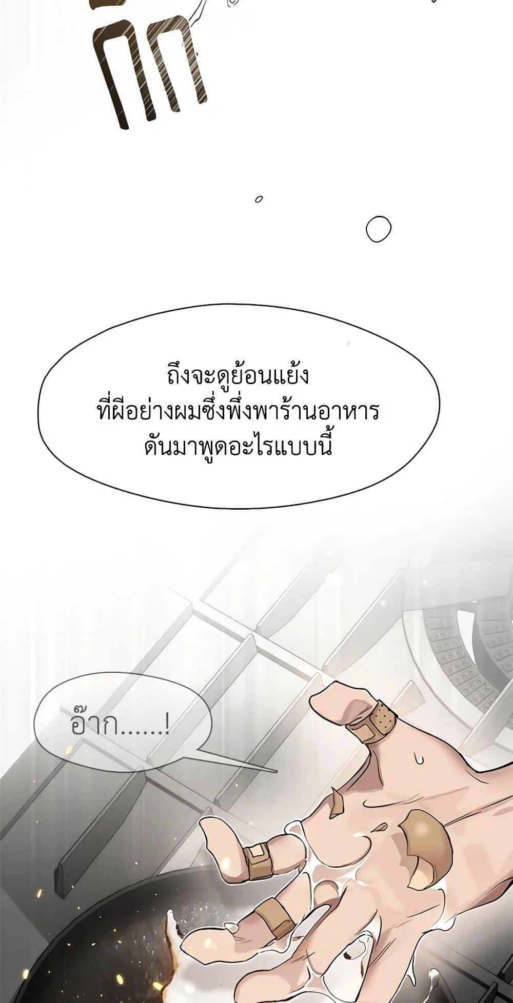 Afterlife Diner ร้านอาหารหลังความตาย ตอนที่ 25 หน้า 49