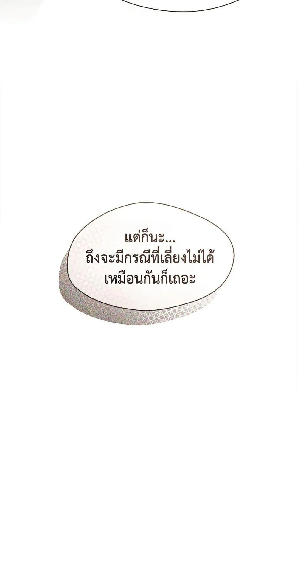 Afterlife Diner ร้านอาหารหลังความตาย ตอนที่ 25 หน้า 51