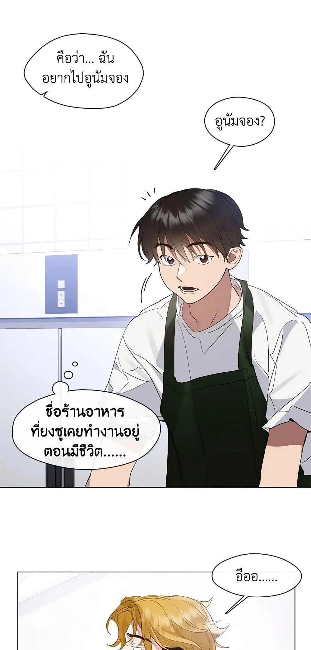 Afterlife Diner ร้านอาหารหลังความตาย ตอนที่ 26 หน้า 11