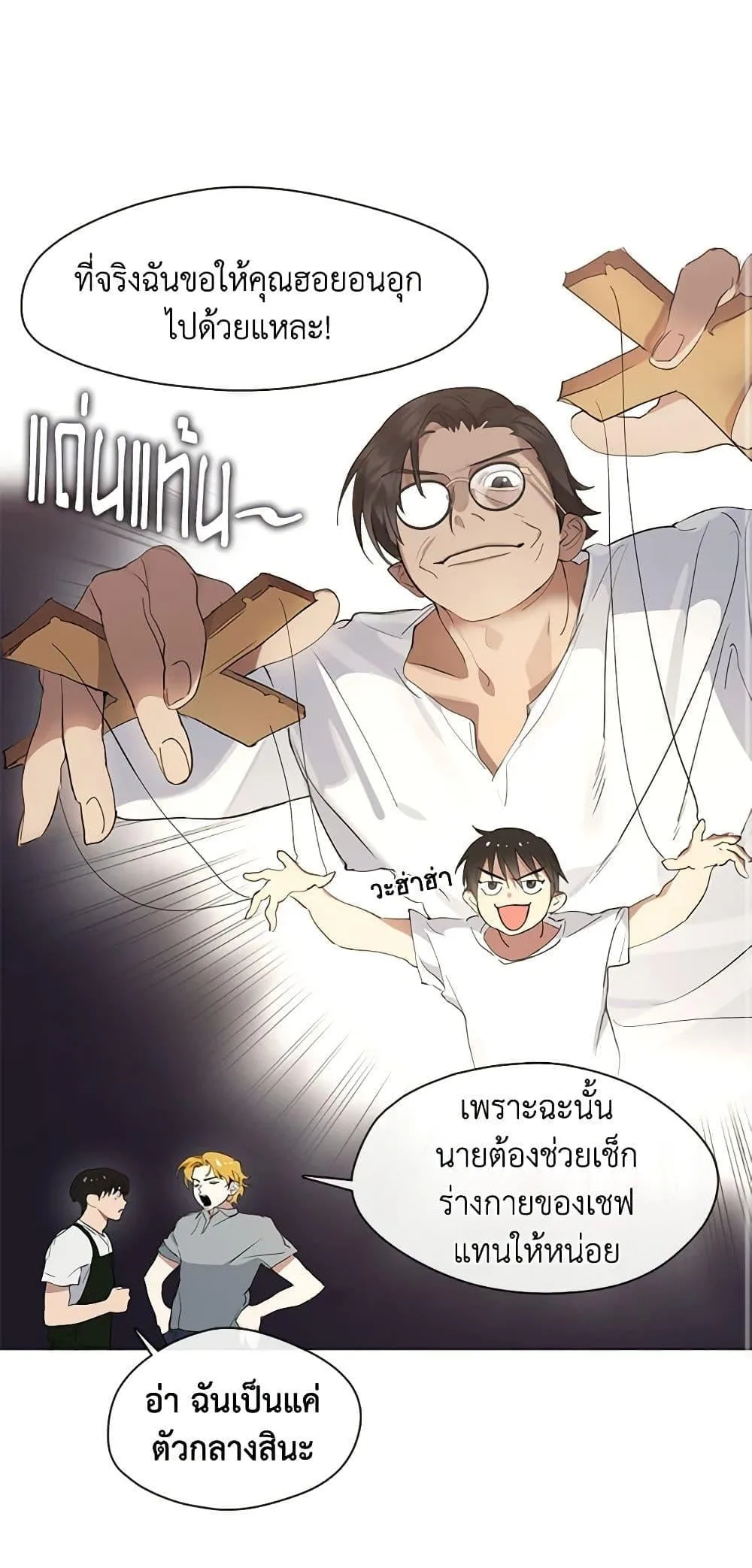 Afterlife Diner ร้านอาหารหลังความตาย ตอนที่ 26 หน้า 14