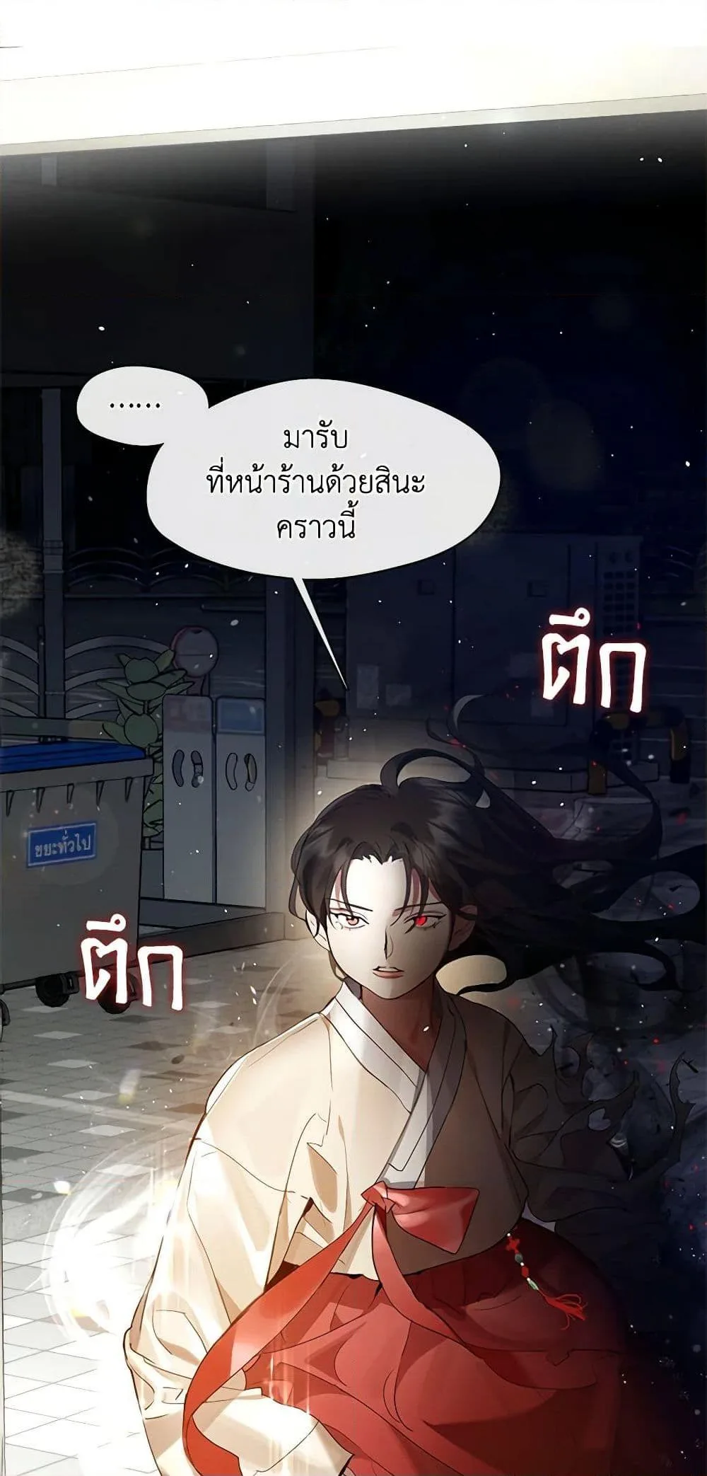 Afterlife Diner ร้านอาหารหลังความตาย ตอนที่ 26 หน้า 23