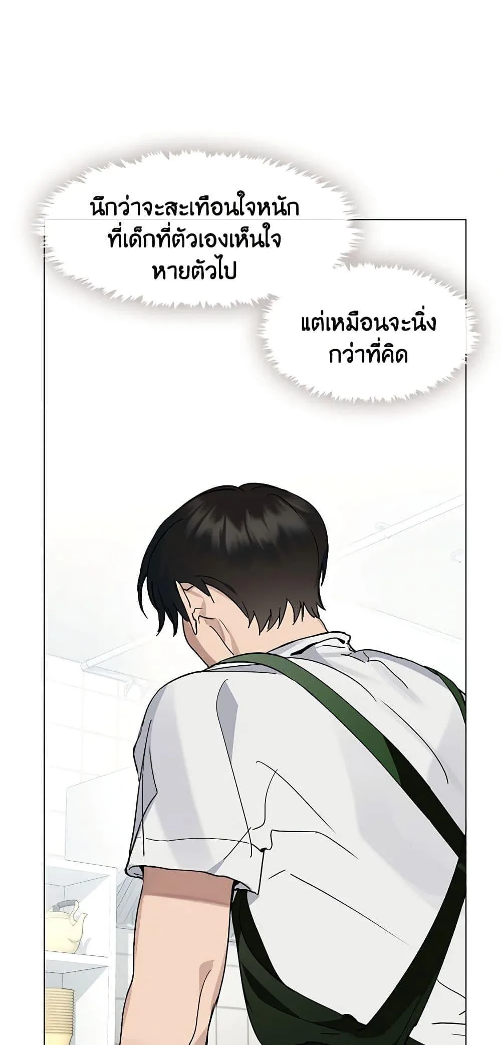 Afterlife Diner ร้านอาหารหลังความตาย ตอนที่ 26 หน้า 26