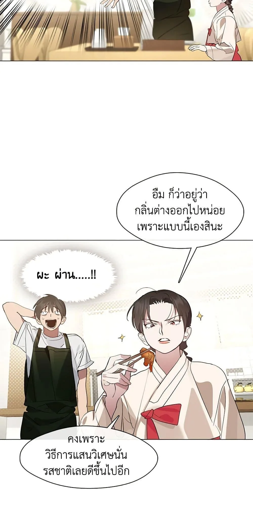 Afterlife Diner ร้านอาหารหลังความตาย ตอนที่ 26 หน้า 29