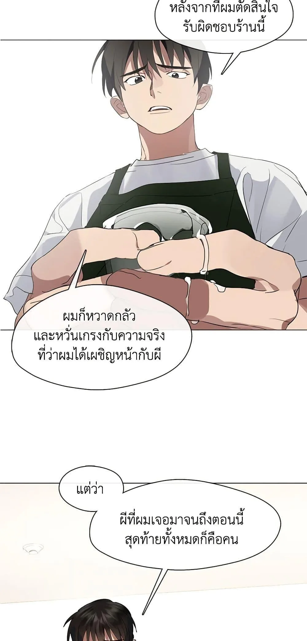 Afterlife Diner ร้านอาหารหลังความตาย ตอนที่ 26 หน้า 43