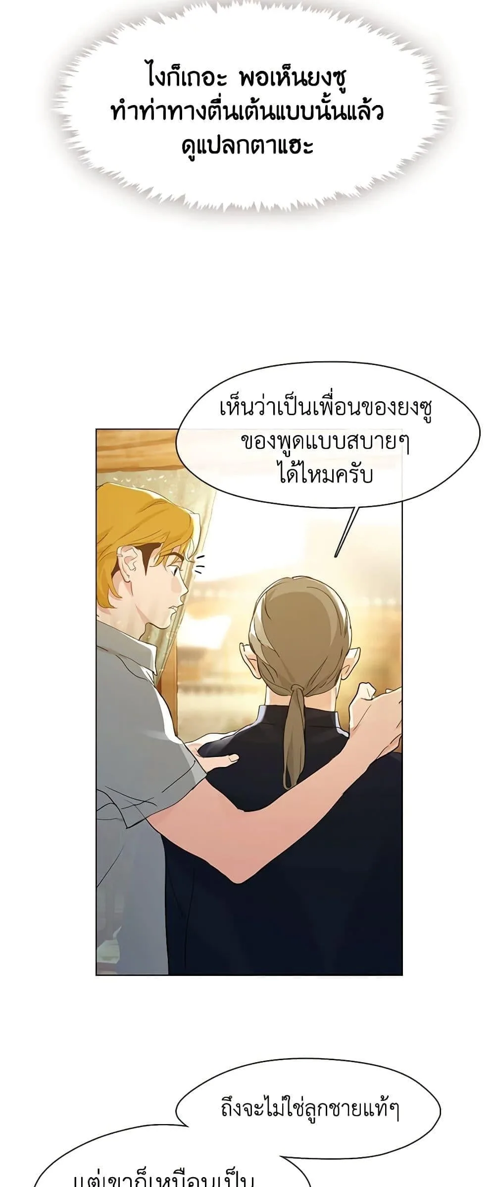 Afterlife Diner ร้านอาหารหลังความตาย ตอนที่ 27 หน้า 12