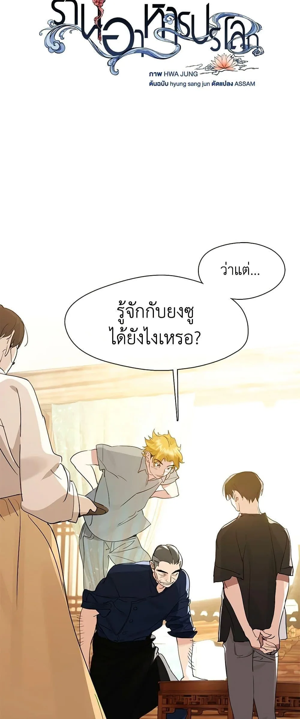 Afterlife Diner ร้านอาหารหลังความตาย ตอนที่ 27 หน้า 15