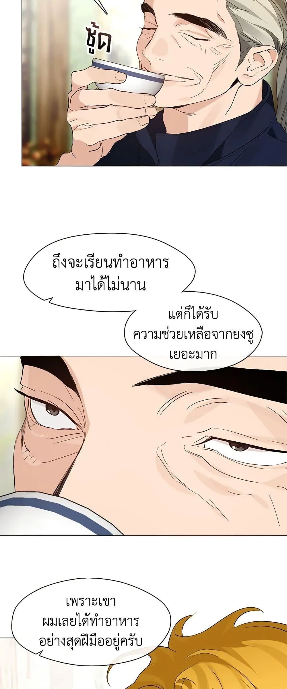 Afterlife Diner ร้านอาหารหลังความตาย ตอนที่ 27 หน้า 18