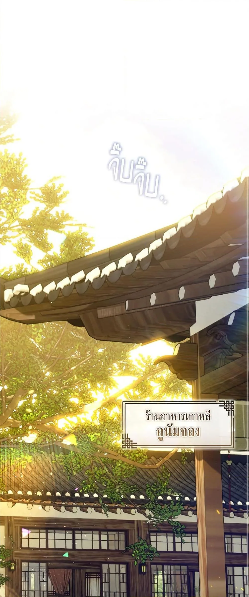 Afterlife Diner ร้านอาหารหลังความตาย ตอนที่ 27 หน้า 2