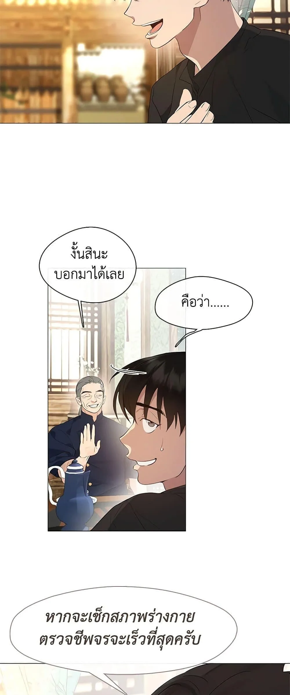 Afterlife Diner ร้านอาหารหลังความตาย ตอนที่ 27 หน้า 22