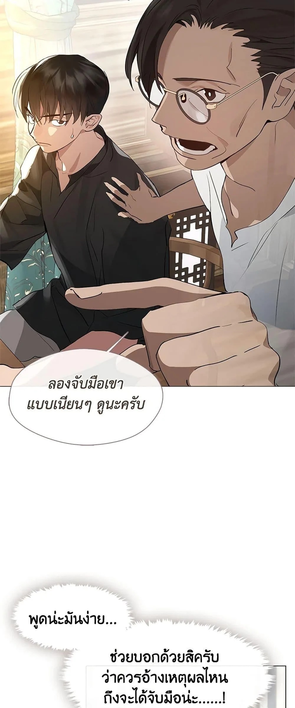 Afterlife Diner ร้านอาหารหลังความตาย ตอนที่ 27 หน้า 23