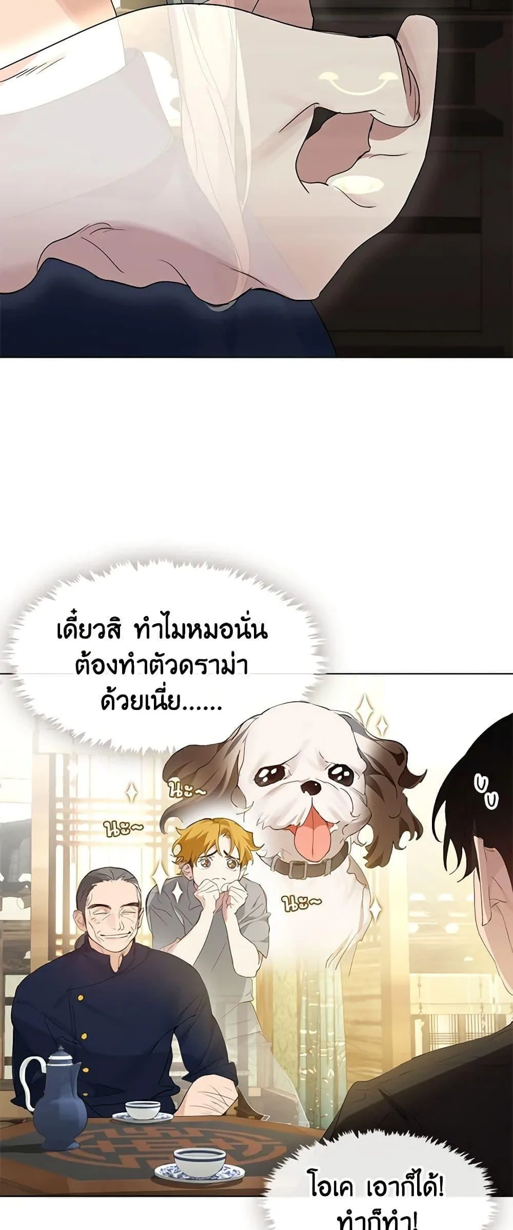 Afterlife Diner ร้านอาหารหลังความตาย ตอนที่ 27 หน้า 26