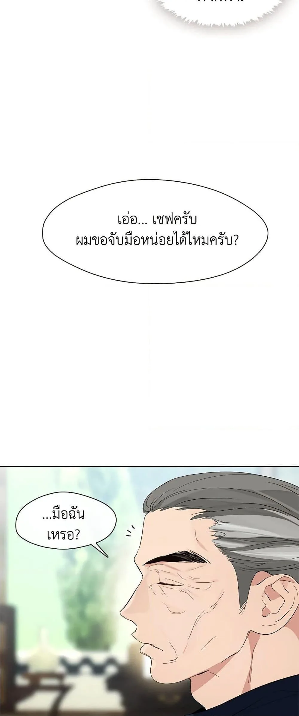 Afterlife Diner ร้านอาหารหลังความตาย ตอนที่ 27 หน้า 27