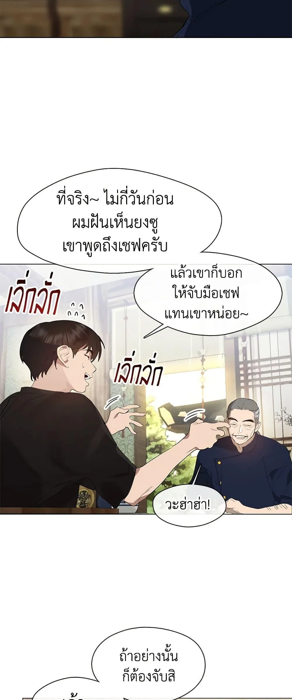 Afterlife Diner ร้านอาหารหลังความตาย ตอนที่ 27 หน้า 28