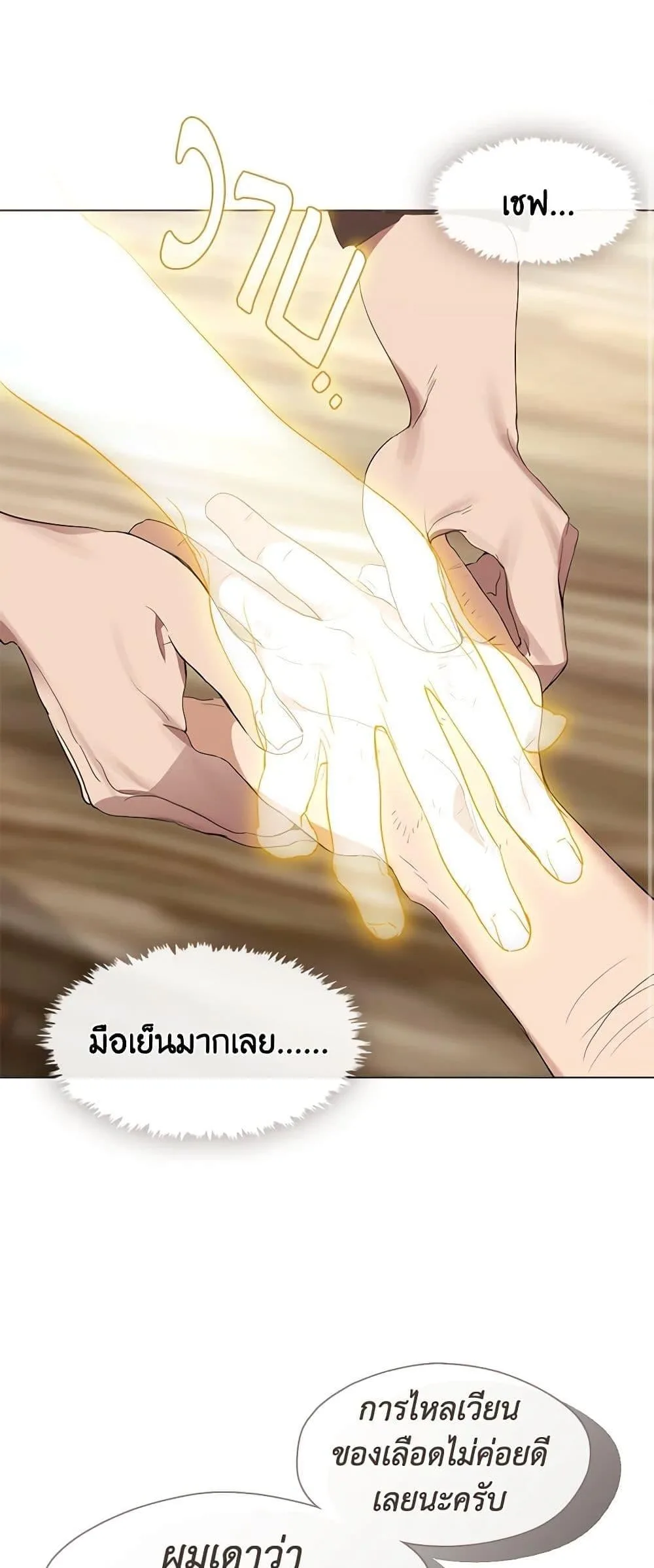 Afterlife Diner ร้านอาหารหลังความตาย ตอนที่ 27 หน้า 30