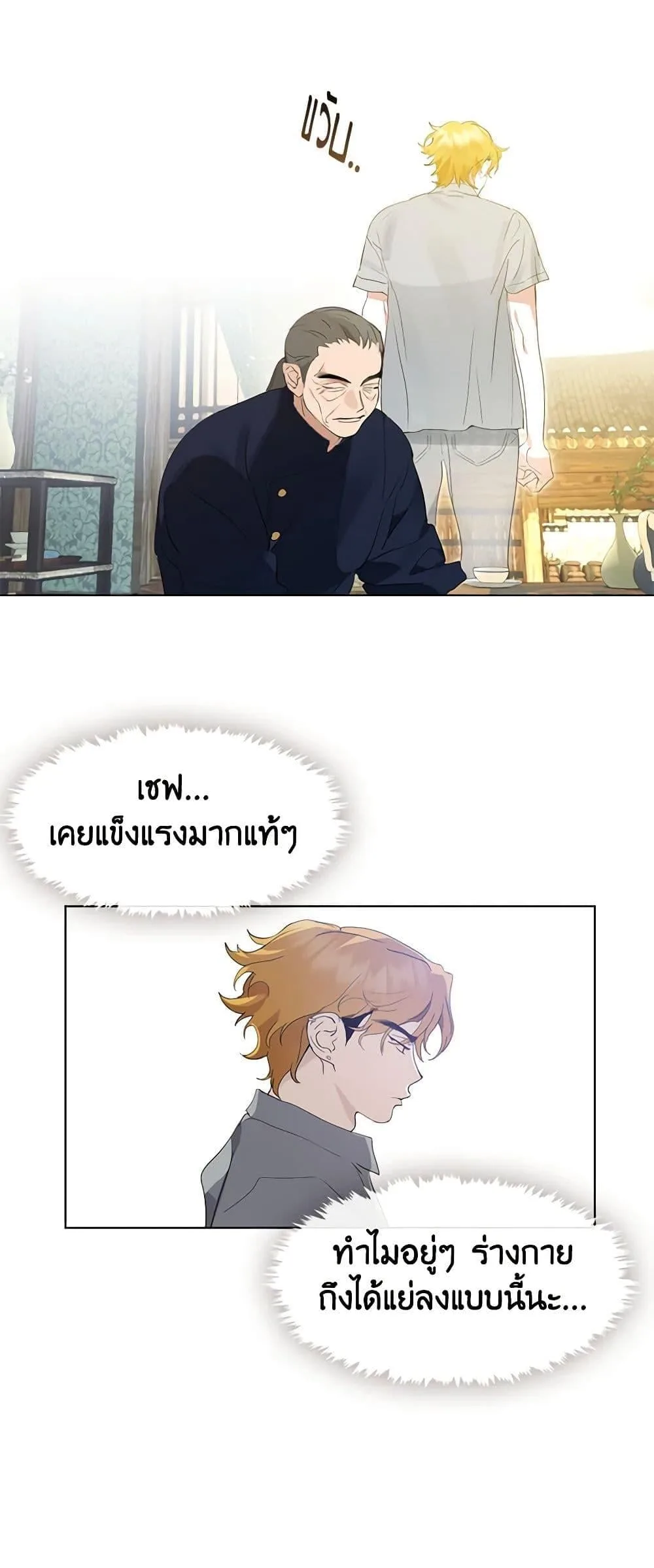 Afterlife Diner ร้านอาหารหลังความตาย ตอนที่ 27 หน้า 33