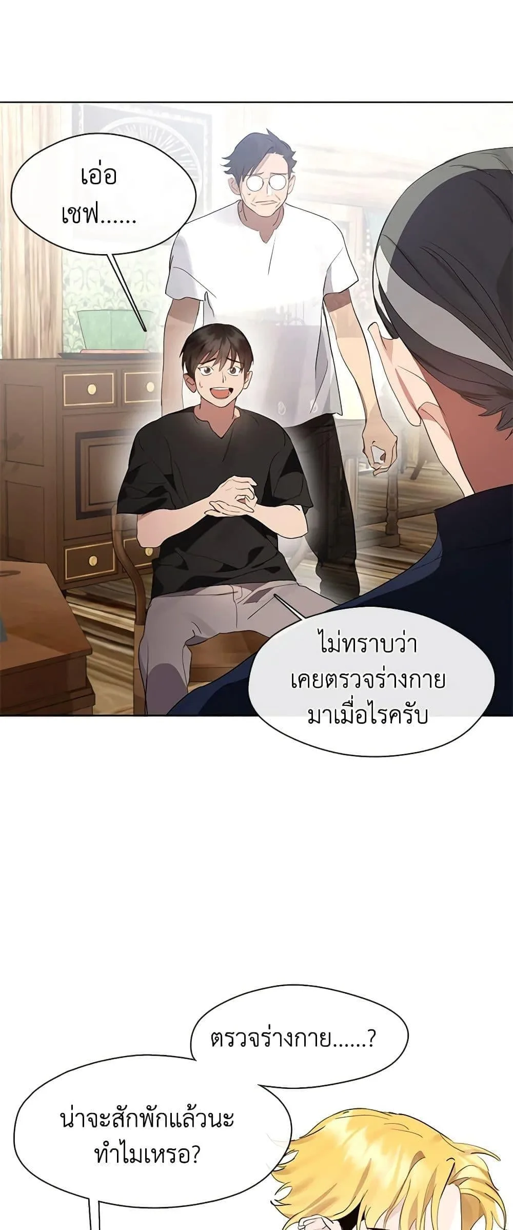 Afterlife Diner ร้านอาหารหลังความตาย ตอนที่ 27 หน้า 34