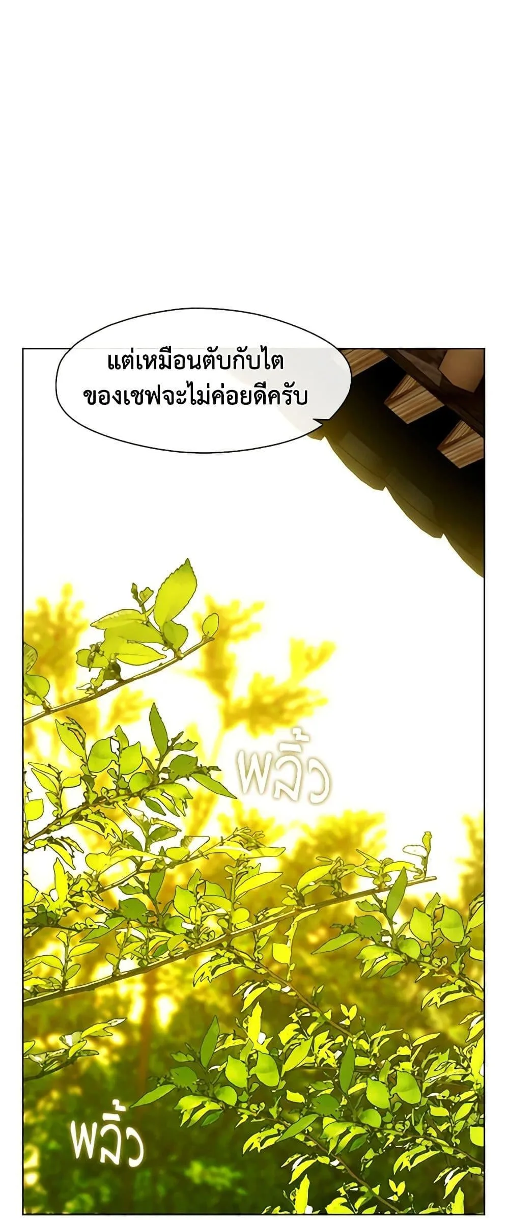 Afterlife Diner ร้านอาหารหลังความตาย ตอนที่ 27 หน้า 36