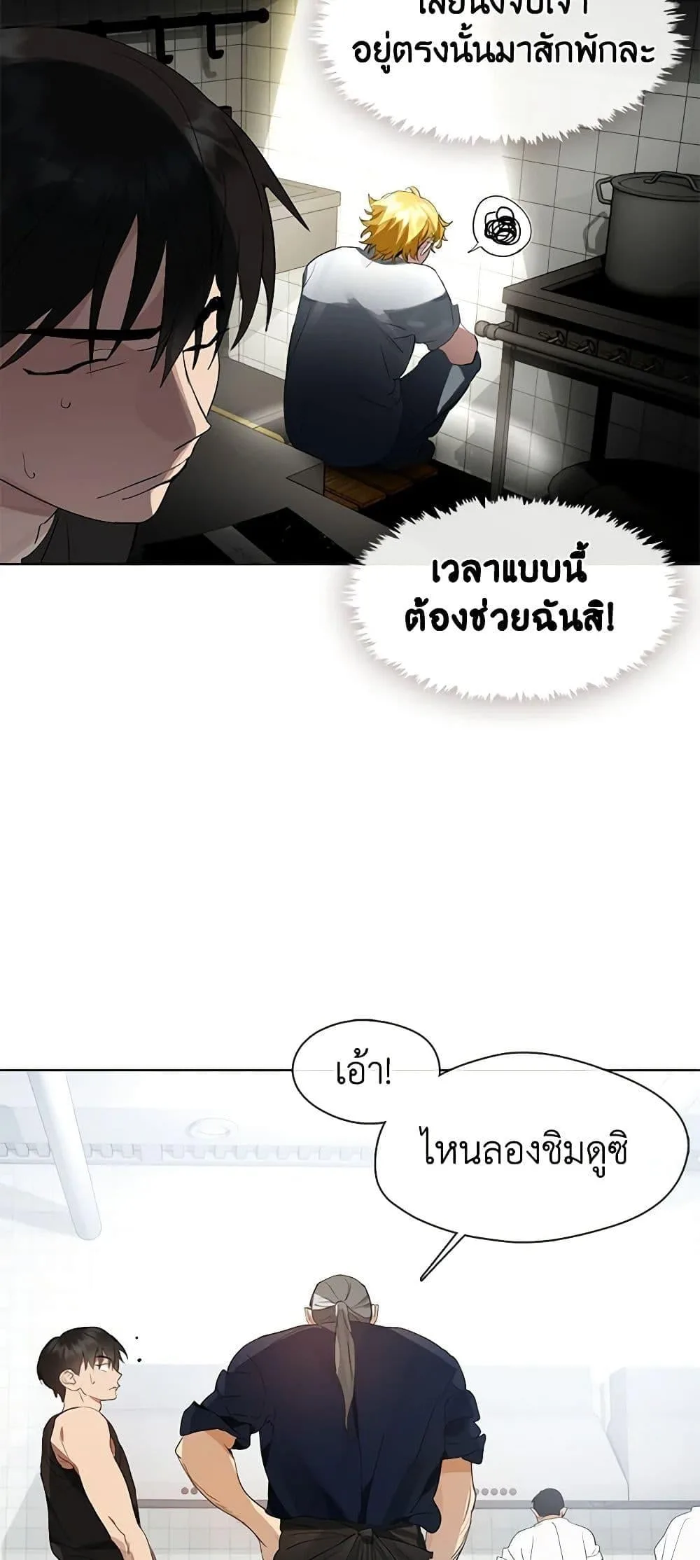 Afterlife Diner ร้านอาหารหลังความตาย ตอนที่ 28 หน้า 18
