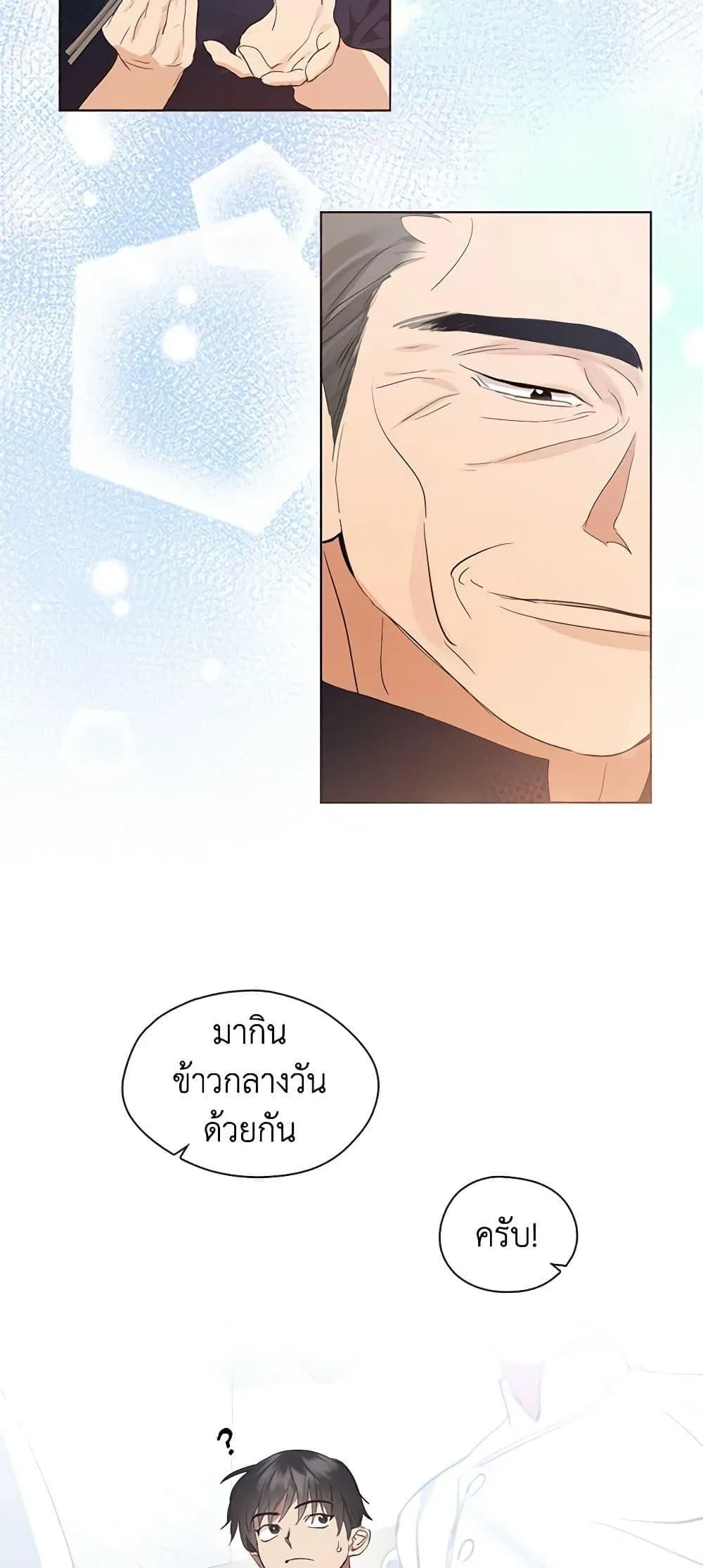 Afterlife Diner ร้านอาหารหลังความตาย ตอนที่ 28 หน้า 20