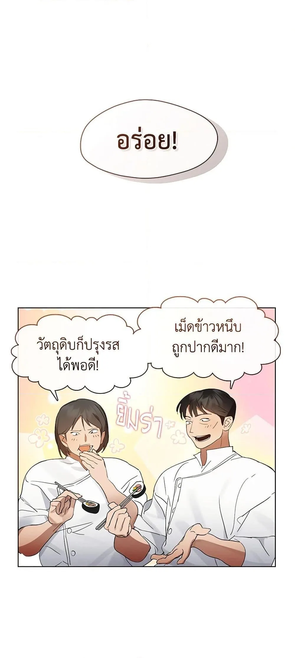 Afterlife Diner ร้านอาหารหลังความตาย ตอนที่ 28 หน้า 24