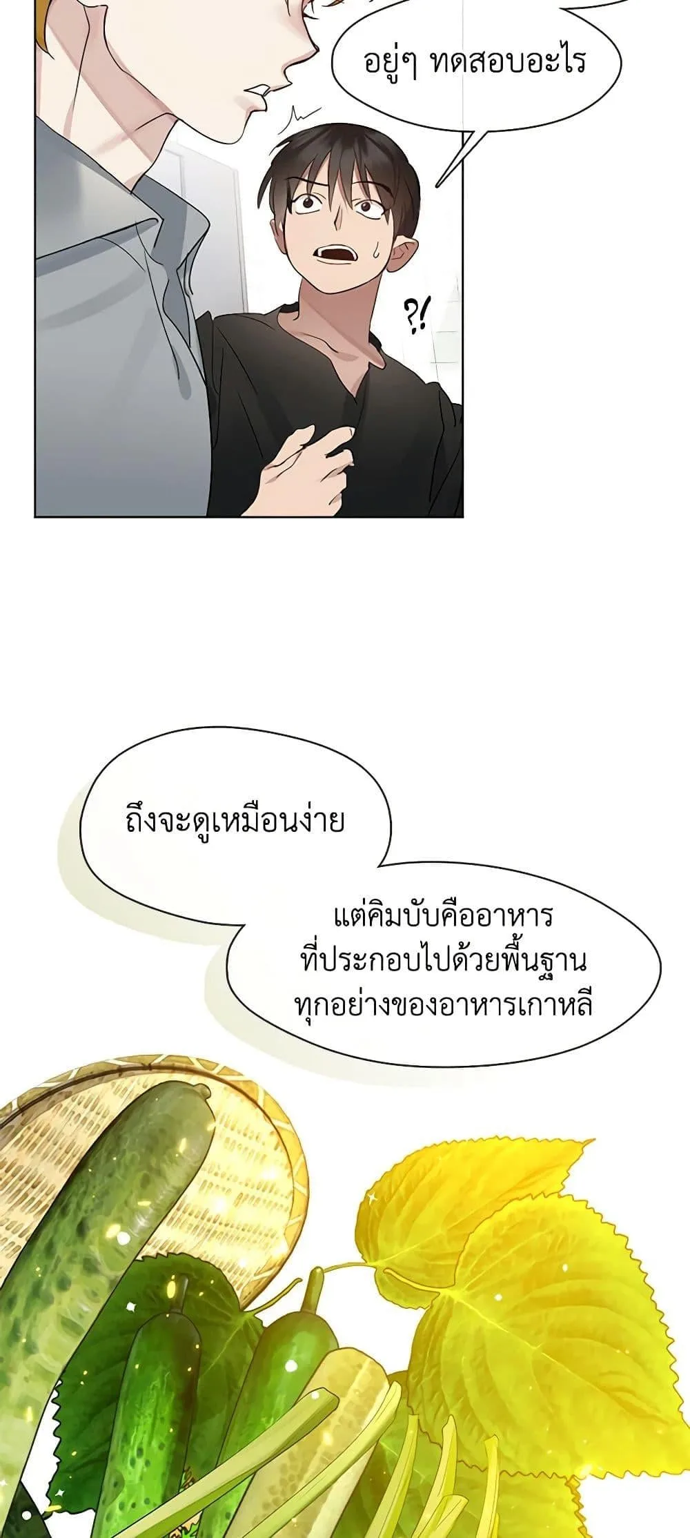 Afterlife Diner ร้านอาหารหลังความตาย ตอนที่ 28 หน้า 26