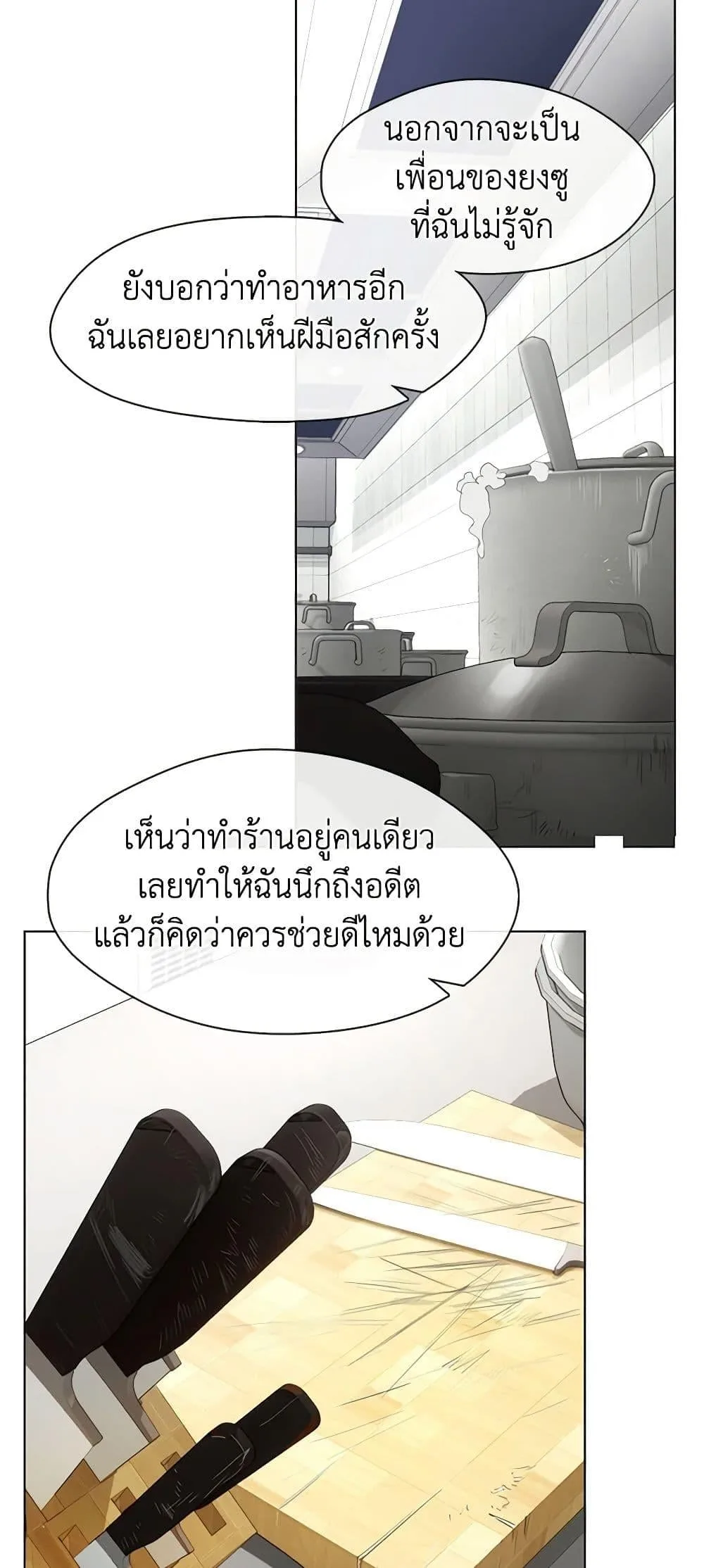 Afterlife Diner ร้านอาหารหลังความตาย ตอนที่ 28 หน้า 36
