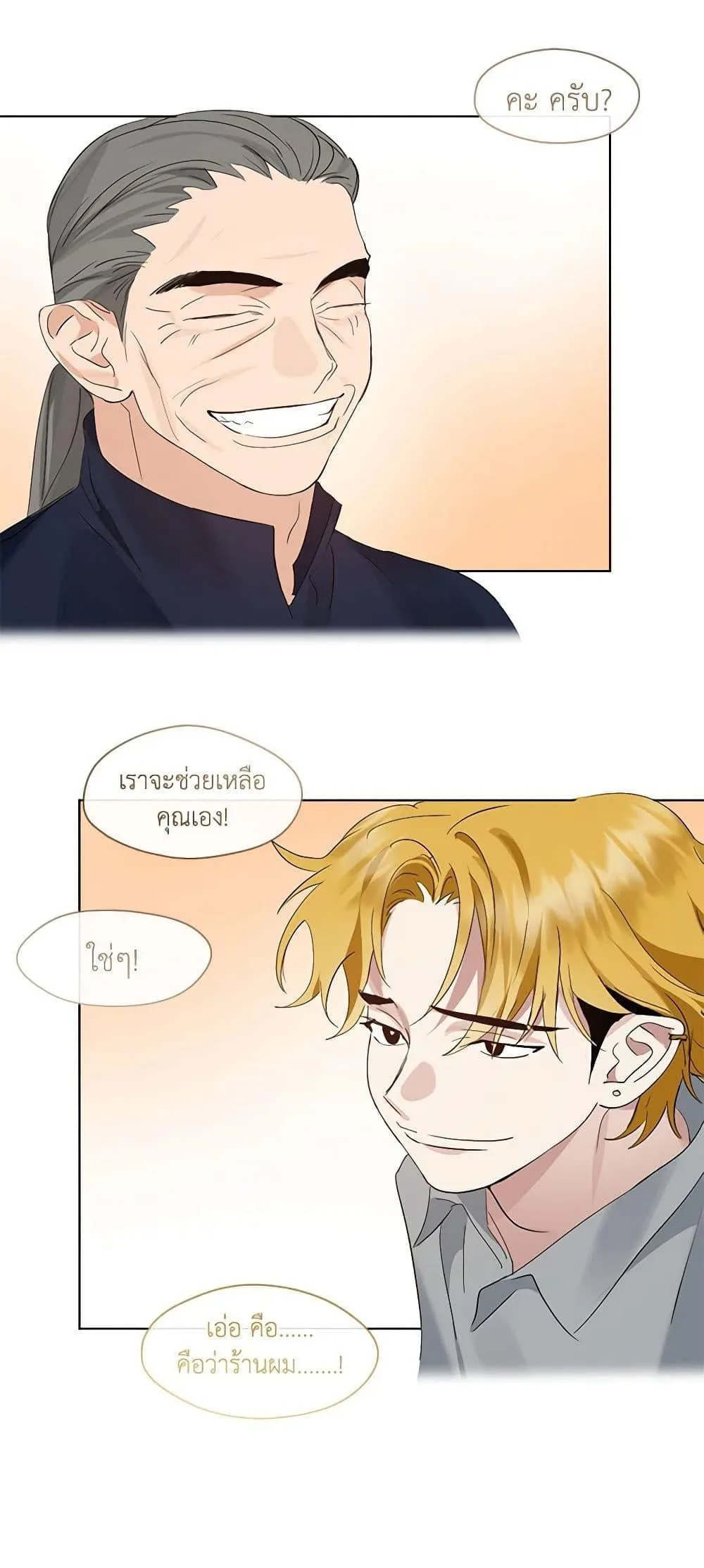 Afterlife Diner ร้านอาหารหลังความตาย ตอนที่ 28 หน้า 50