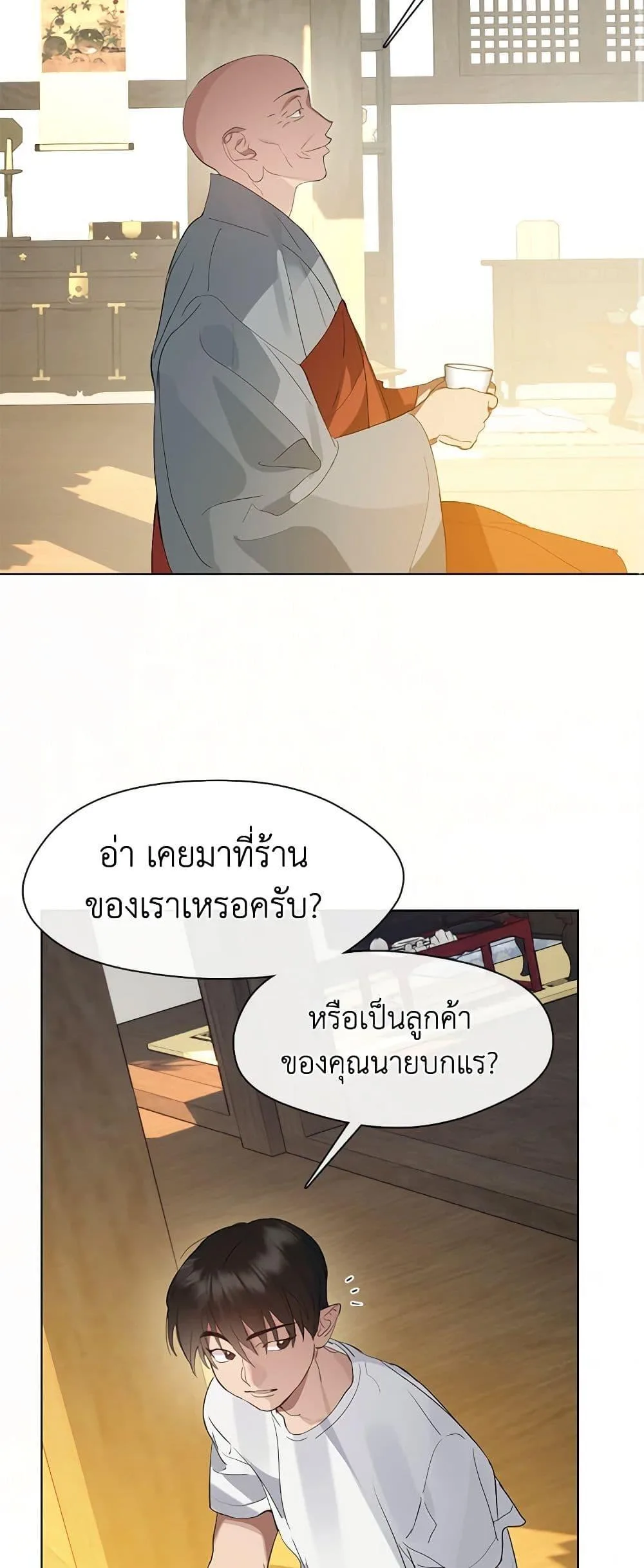 Afterlife Diner ร้านอาหารหลังความตาย ตอนที่ 30 หน้า 12