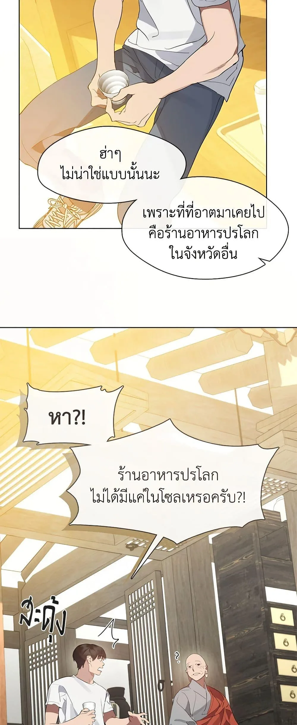 Afterlife Diner ร้านอาหารหลังความตาย ตอนที่ 30 หน้า 13