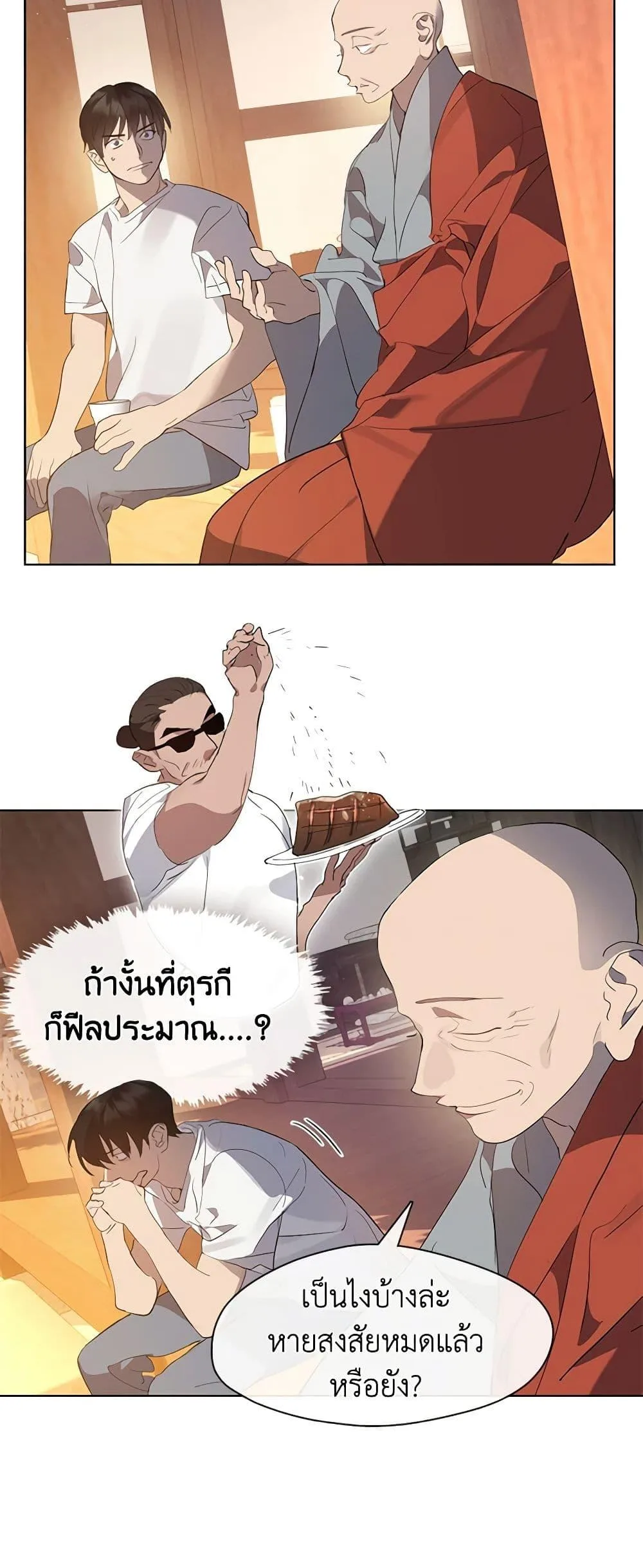 Afterlife Diner ร้านอาหารหลังความตาย ตอนที่ 30 หน้า 17