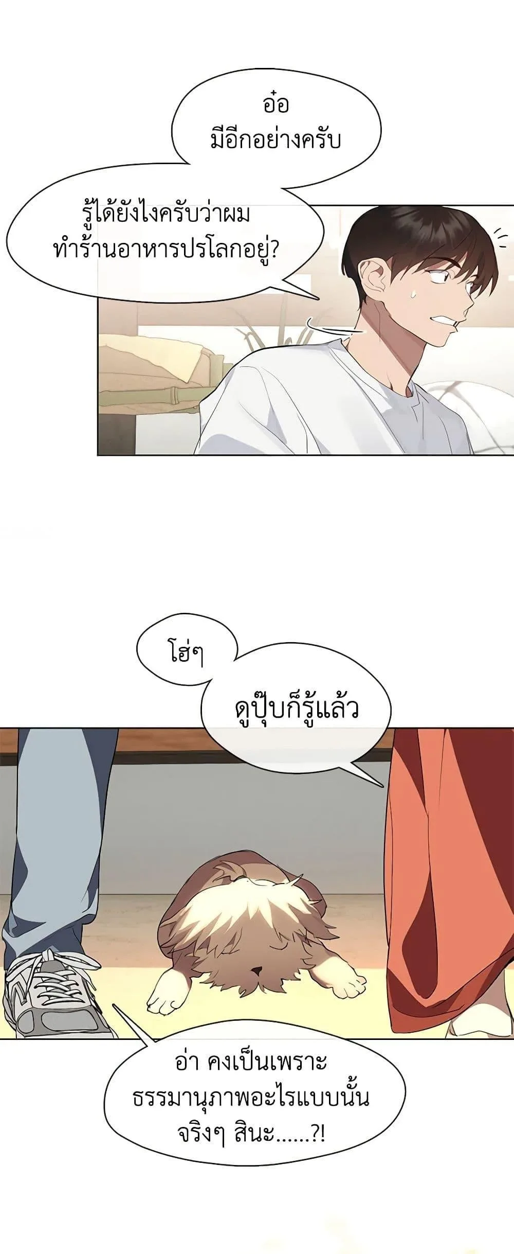 Afterlife Diner ร้านอาหารหลังความตาย ตอนที่ 30 หน้า 18