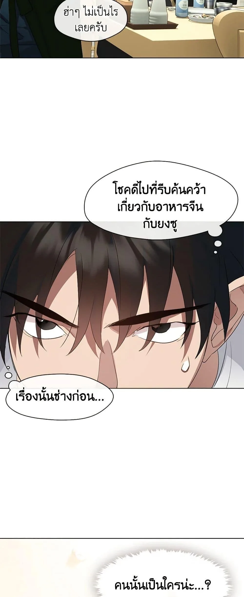 Afterlife Diner ร้านอาหารหลังความตาย ตอนที่ 30 หน้า 24
