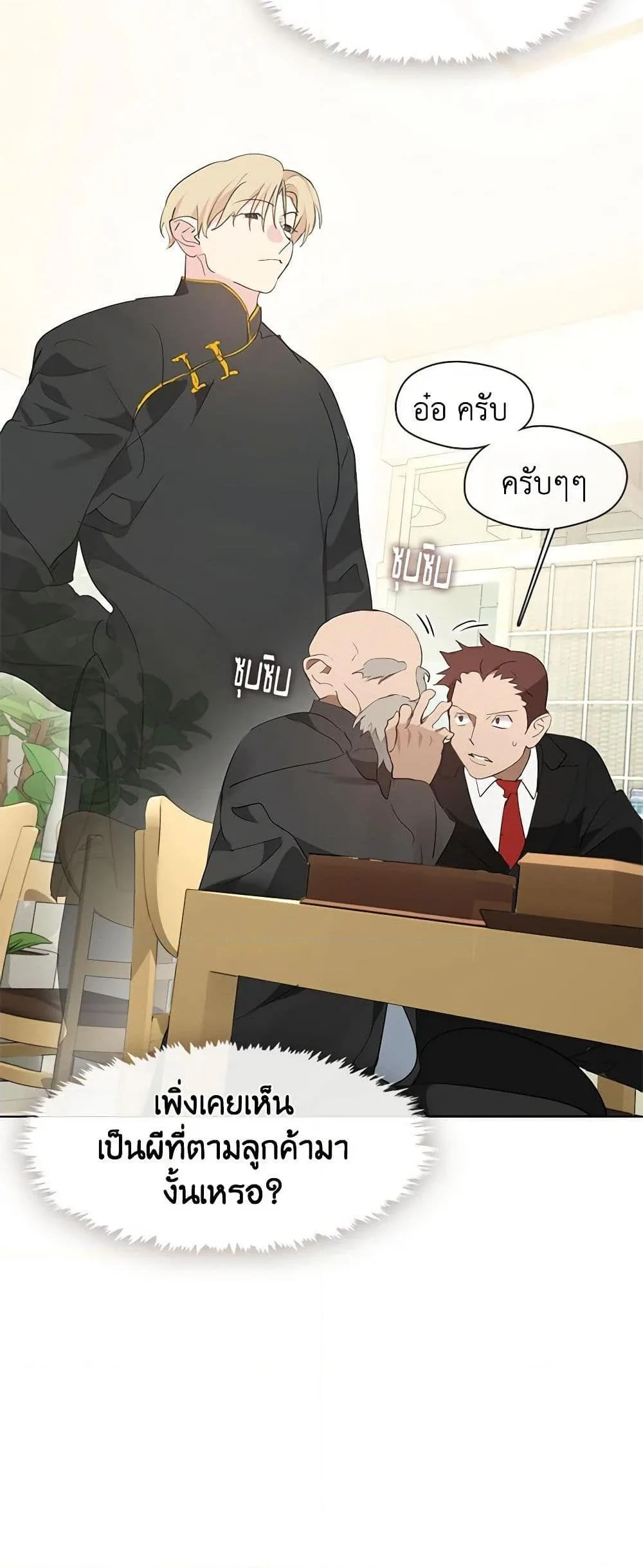 Afterlife Diner ร้านอาหารหลังความตาย ตอนที่ 30 หน้า 25