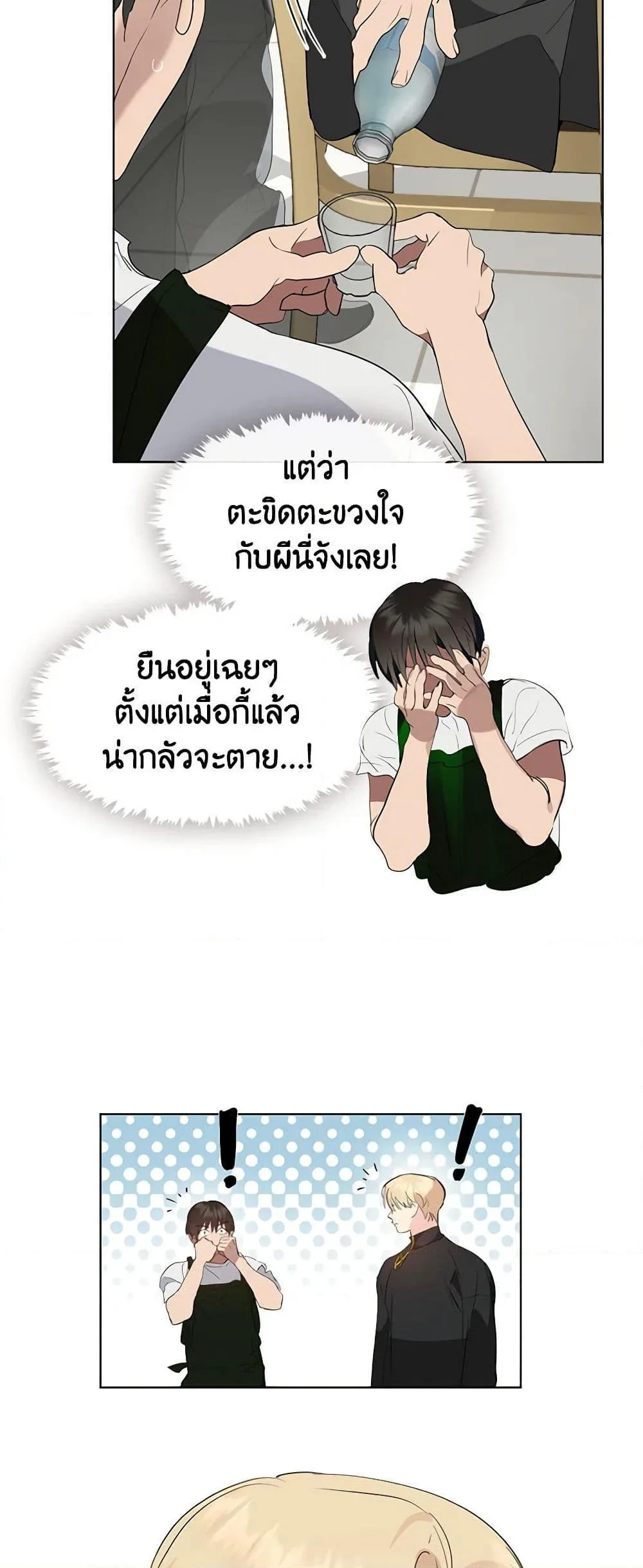 Afterlife Diner ร้านอาหารหลังความตาย ตอนที่ 30 หน้า 28