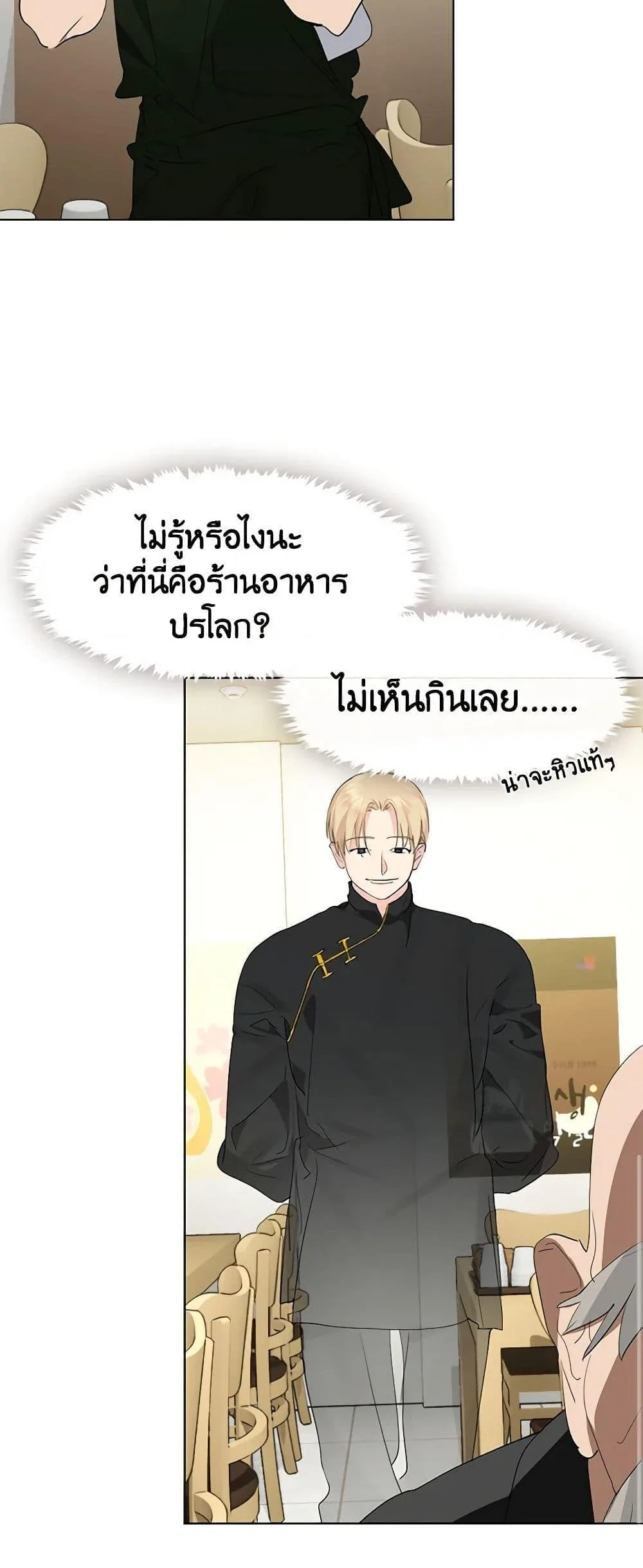 Afterlife Diner ร้านอาหารหลังความตาย ตอนที่ 30 หน้า 30