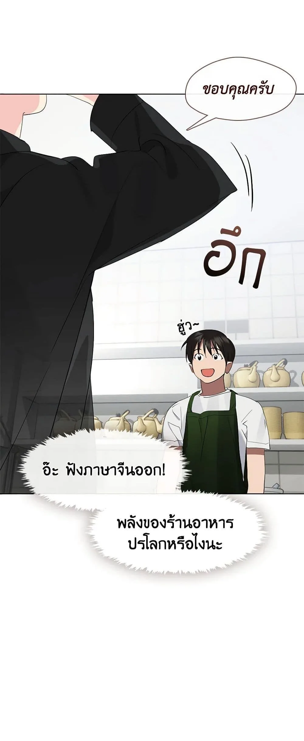 Afterlife Diner ร้านอาหารหลังความตาย ตอนที่ 30 หน้า 37