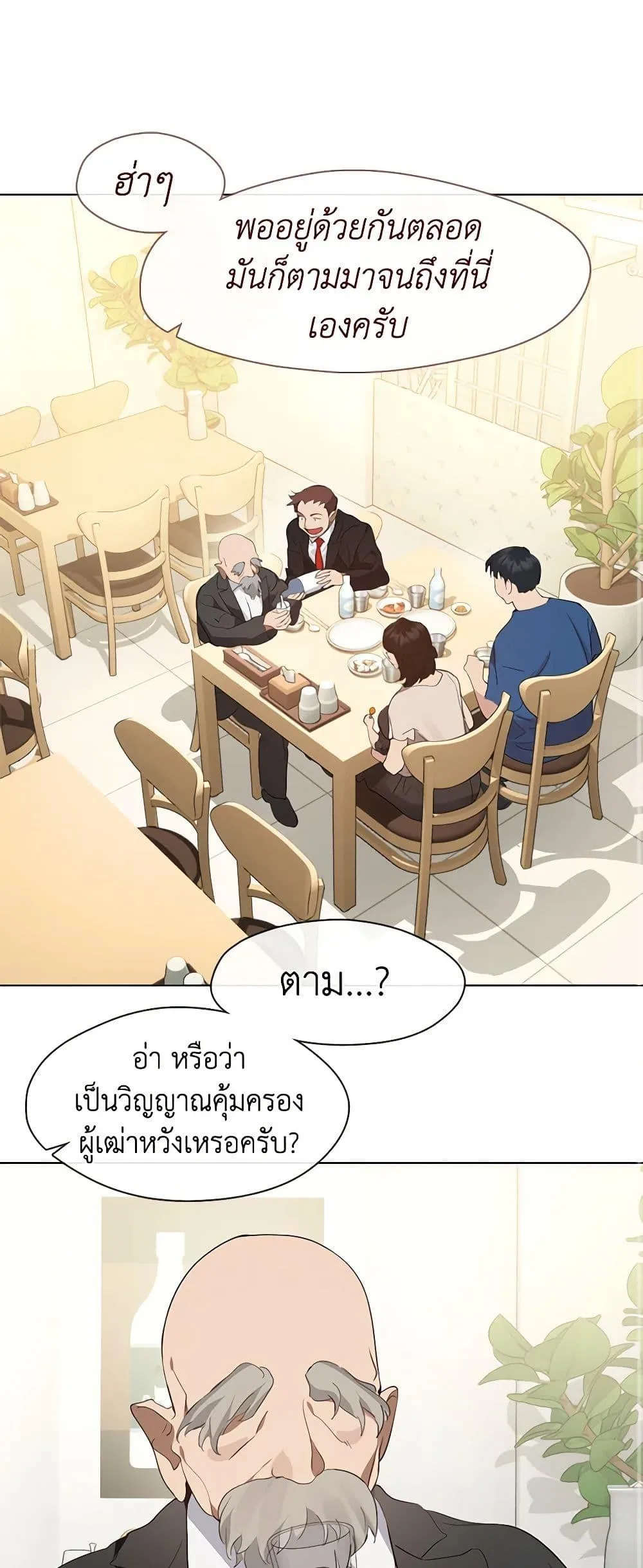 Afterlife Diner ร้านอาหารหลังความตาย ตอนที่ 30 หน้า 40