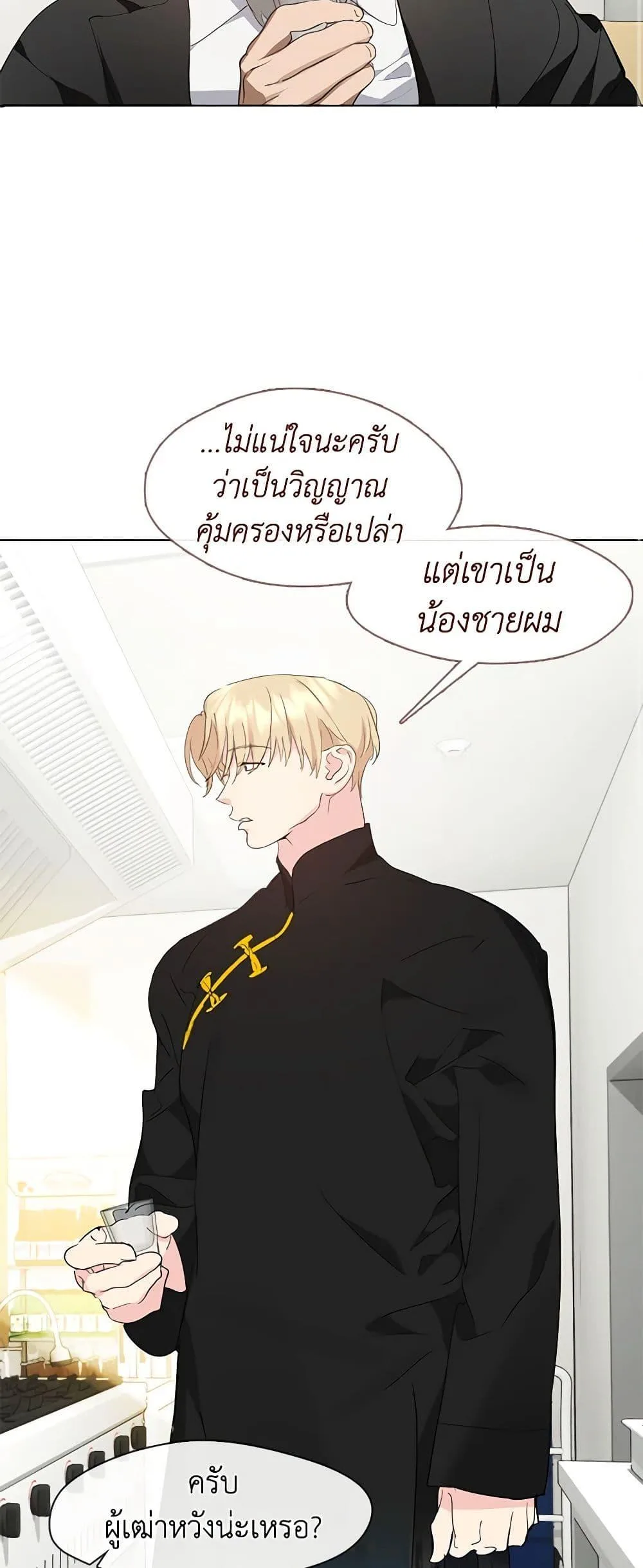 Afterlife Diner ร้านอาหารหลังความตาย ตอนที่ 30 หน้า 41