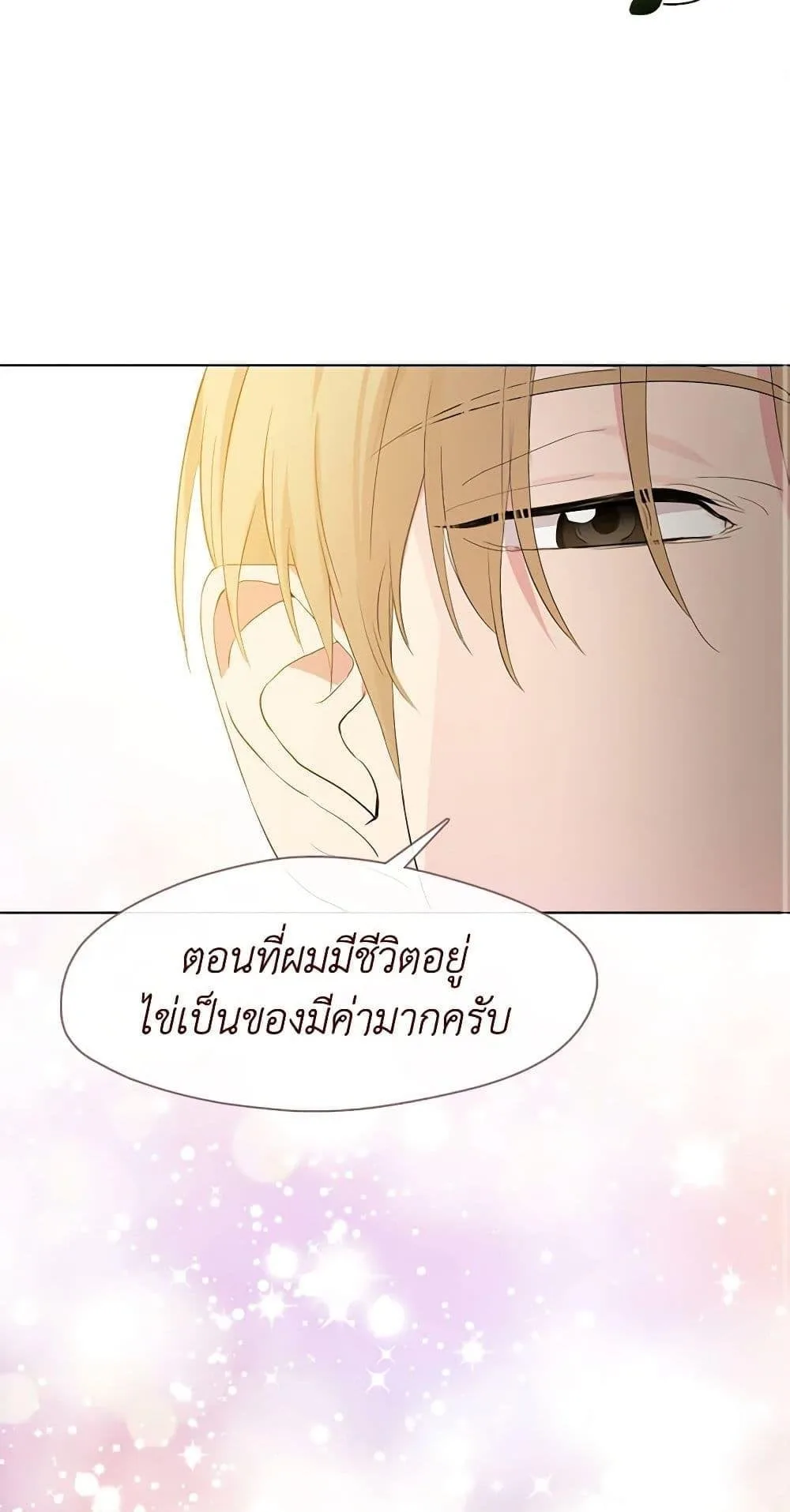 Afterlife Diner ร้านอาหารหลังความตาย ตอนที่ 31 หน้า 15