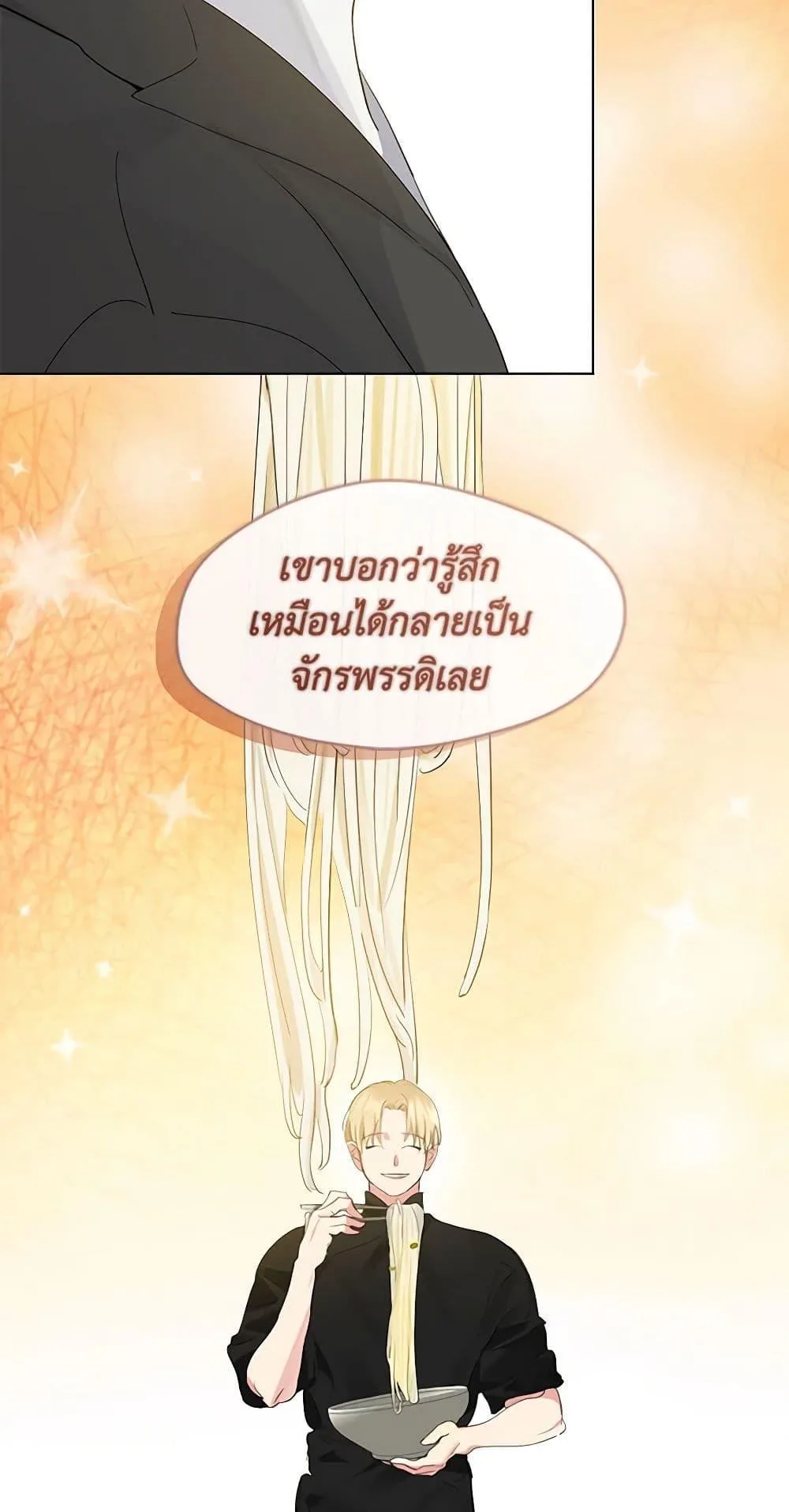 Afterlife Diner ร้านอาหารหลังความตาย ตอนที่ 31 หน้า 21
