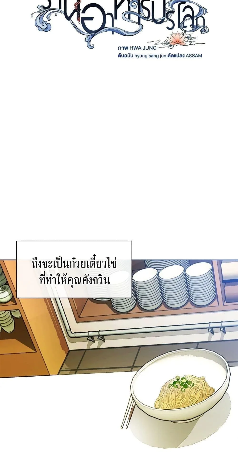 Afterlife Diner ร้านอาหารหลังความตาย ตอนที่ 31 หน้า 23