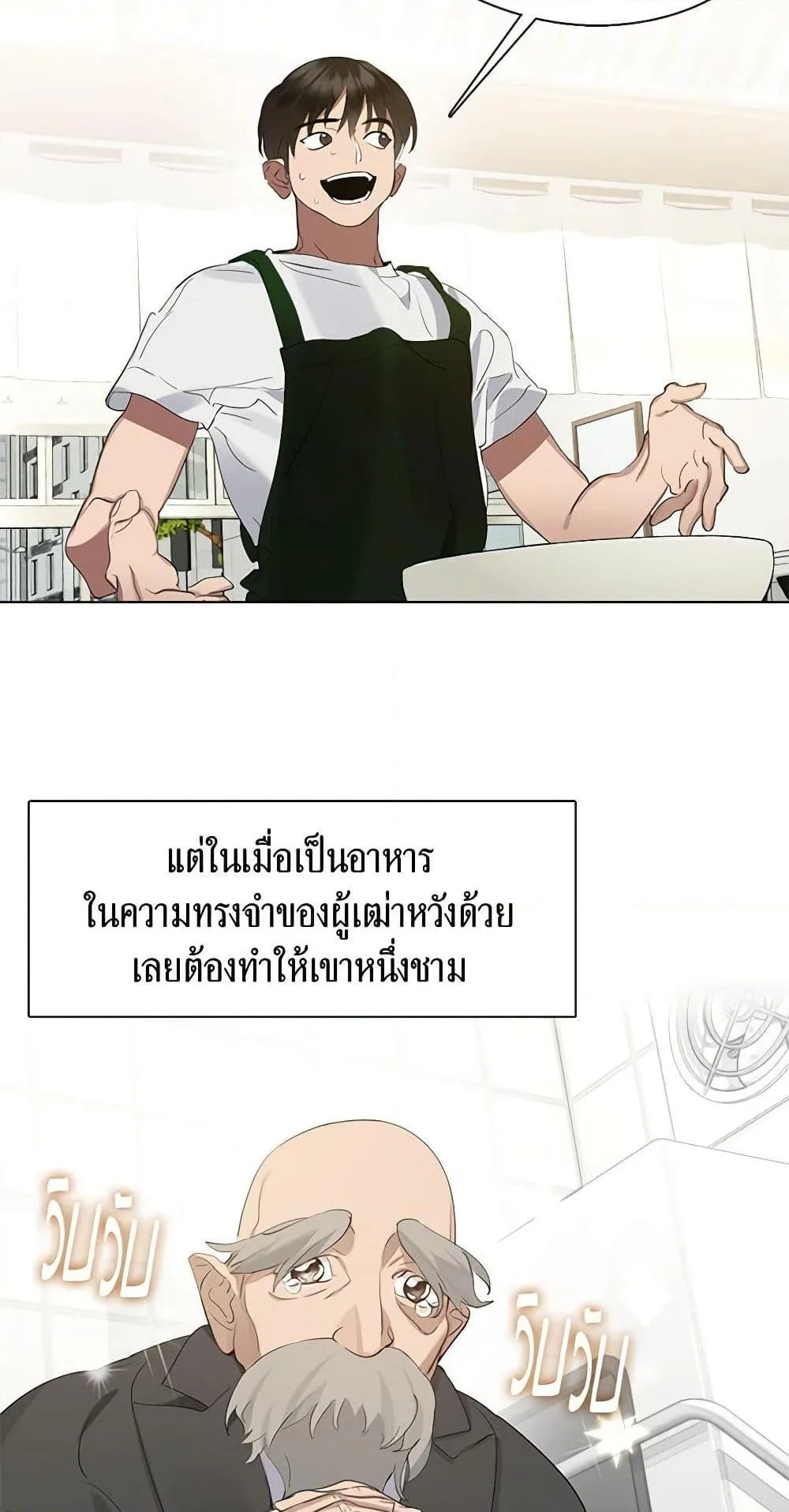 Afterlife Diner ร้านอาหารหลังความตาย ตอนที่ 31 หน้า 25