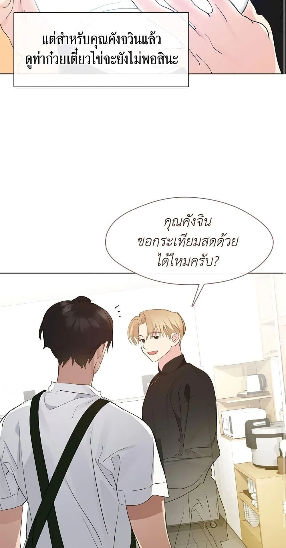 Afterlife Diner ร้านอาหารหลังความตาย ตอนที่ 31 หน้า 29