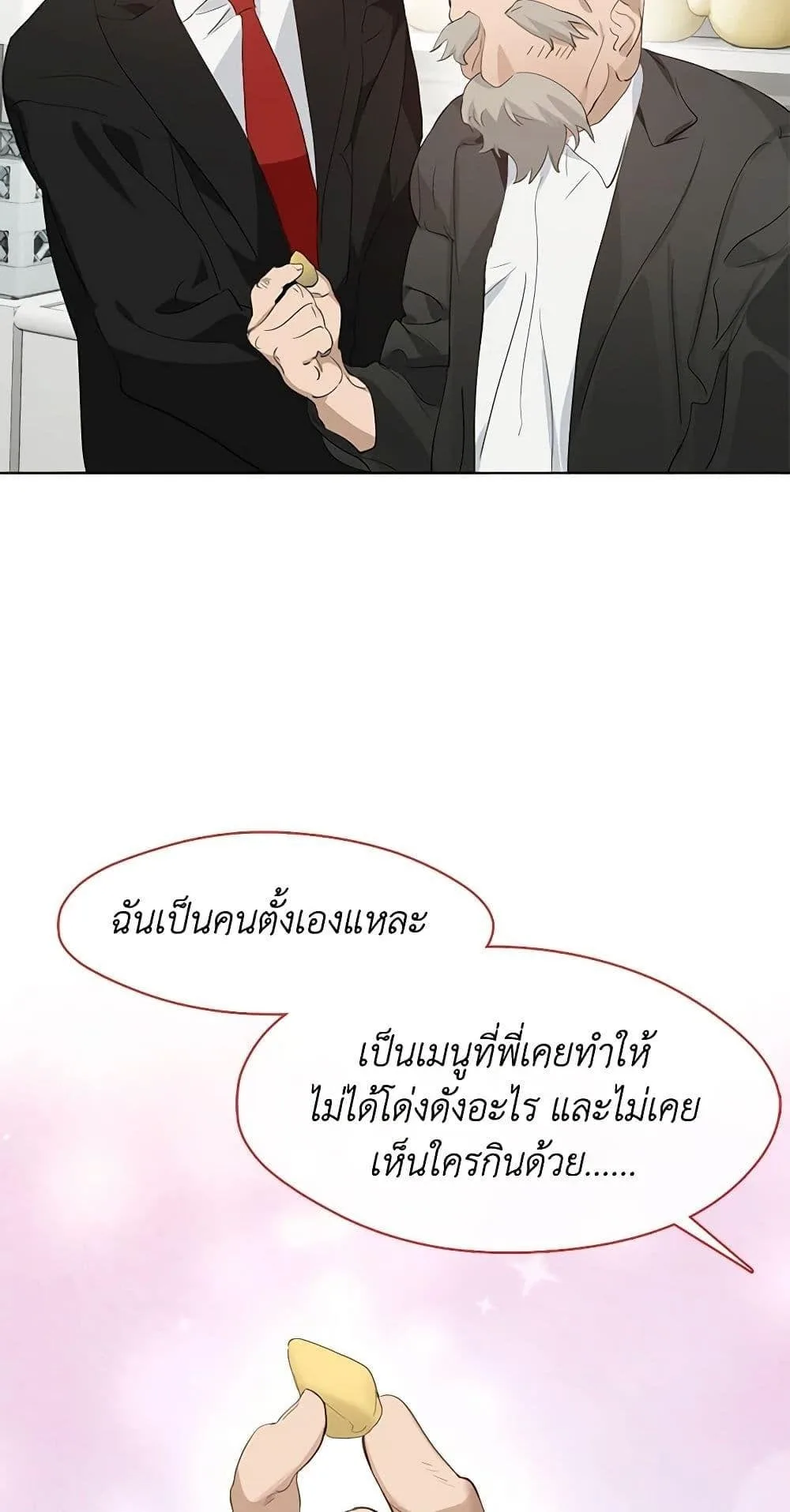 Afterlife Diner ร้านอาหารหลังความตาย ตอนที่ 31 หน้า 33